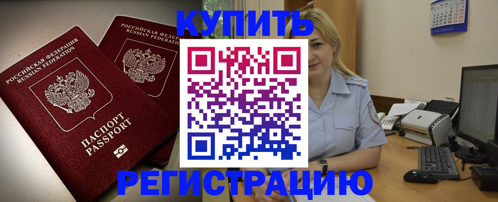 временная регистрация купить в Урайе