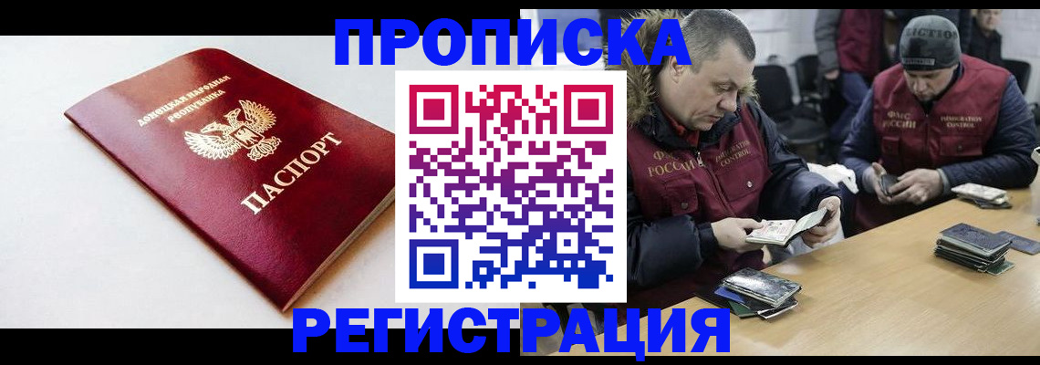 прописка для работы в Урайе