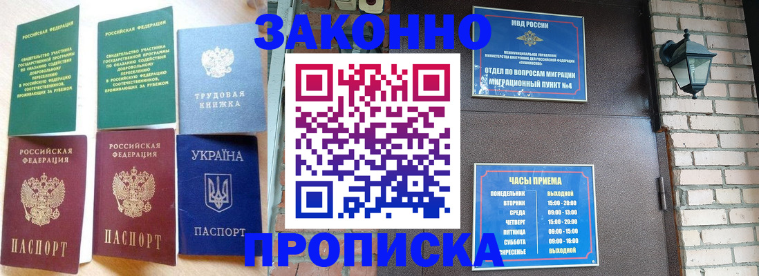 временная регистрация законно в Урайе