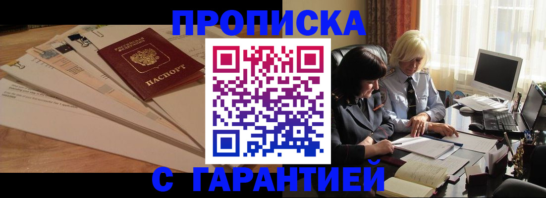 прописка гарантия в Урайе