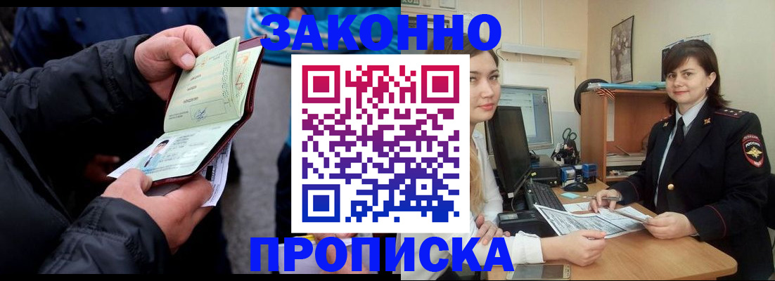 временная регистрация для всех в Урайе