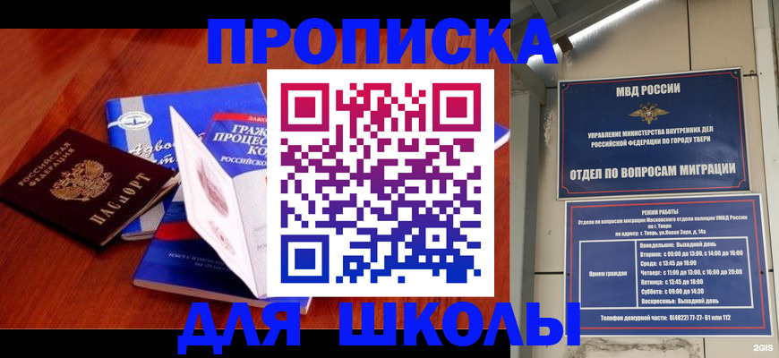 прописка ребенка в Урайе